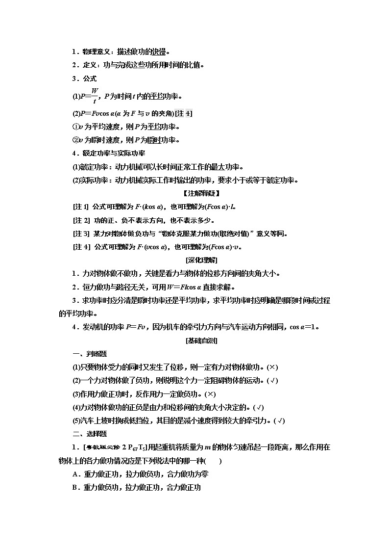 2020版高考一轮复习物理通用版讲义：第五章第1节功和功率02