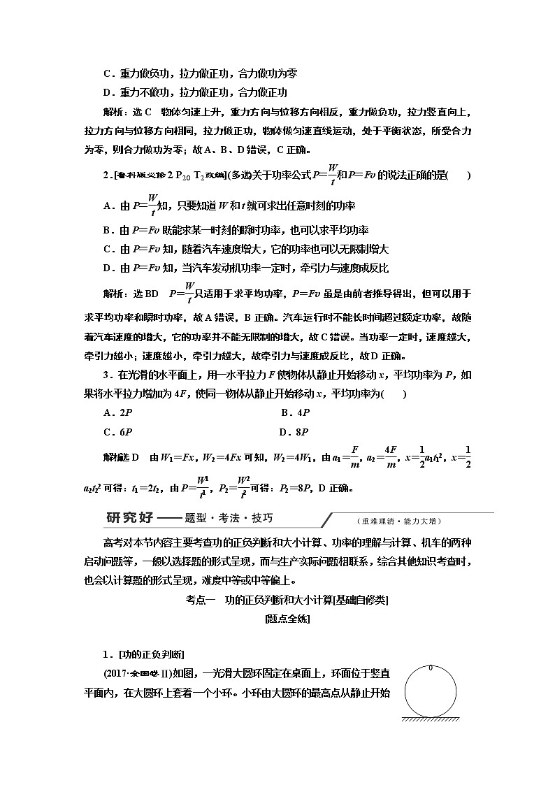 2020版高考一轮复习物理通用版讲义：第五章第1节功和功率03