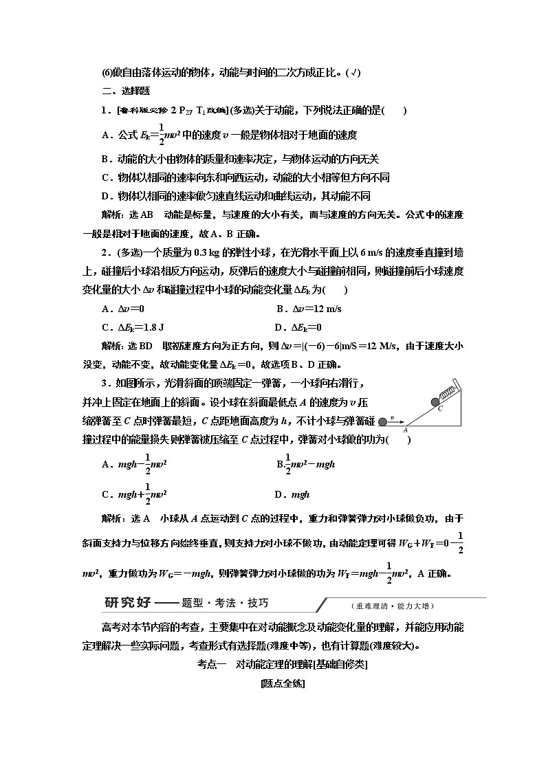 2020版高考一轮复习物理通用版讲义：第五章第2节动能定理及其应用第2页