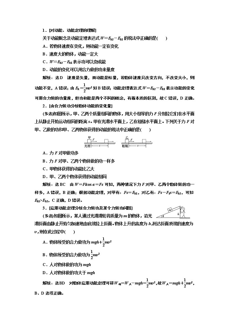 2020版高考一轮复习物理通用版讲义：第五章第2节动能定理及其应用第3页