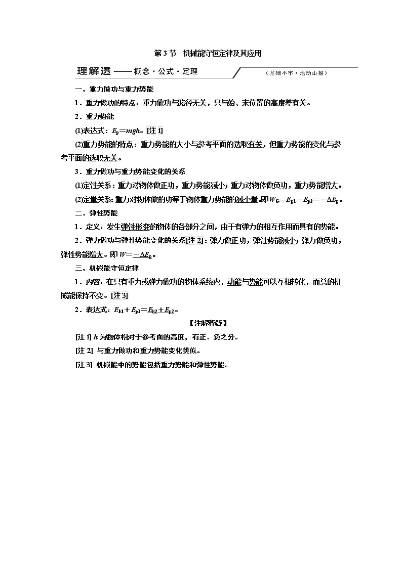 2020版高考一轮复习物理通用版讲义：第五章第3节机械能守恒定律及其应用第1页