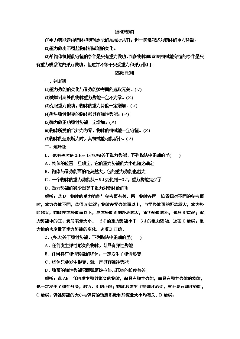 2020版高考一轮复习物理通用版讲义：第五章第3节机械能守恒定律及其应用第2页