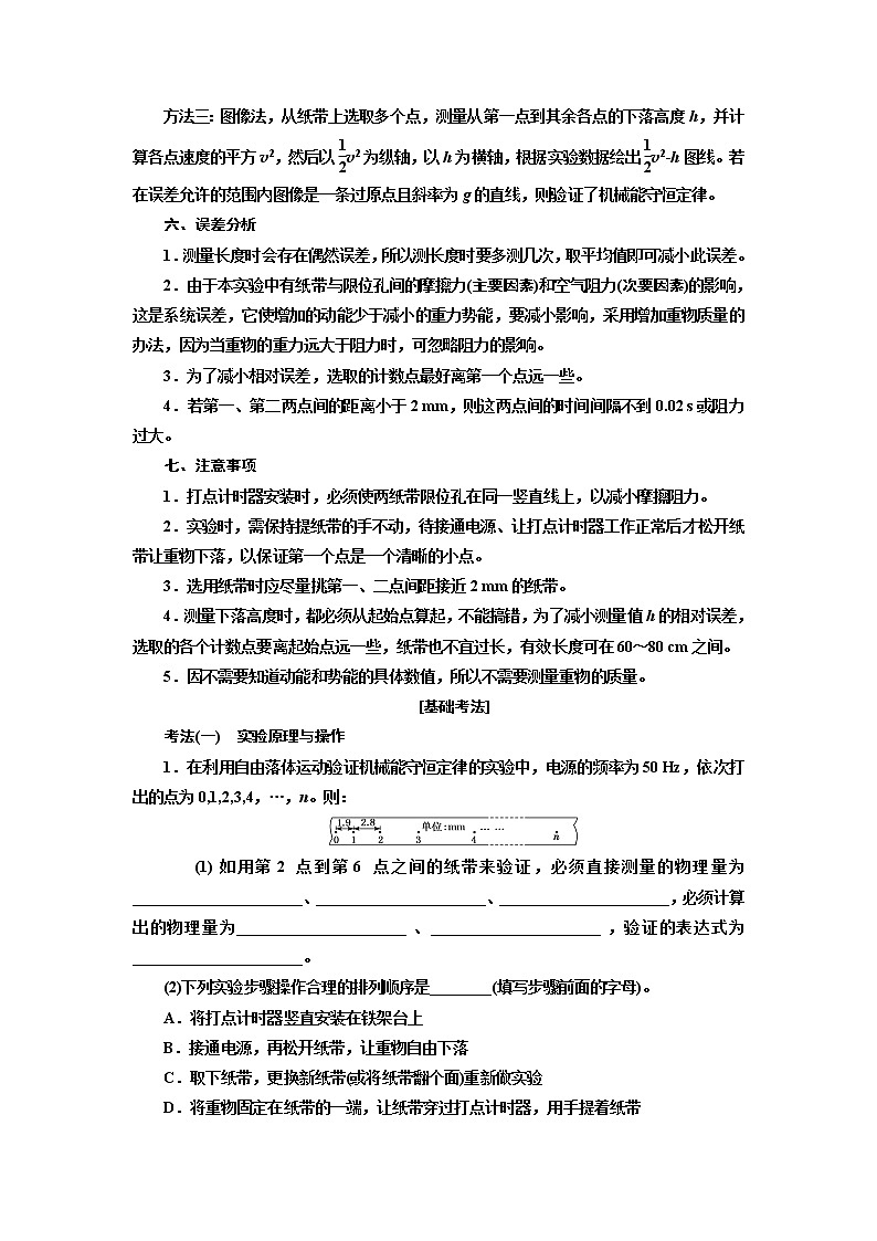 2020版高考一轮复习物理通用版讲义：第五章实验六验证机械能守恒定律第2页