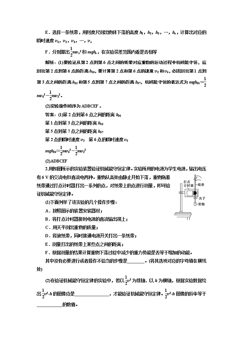 2020版高考一轮复习物理通用版讲义：第五章实验六验证机械能守恒定律第3页