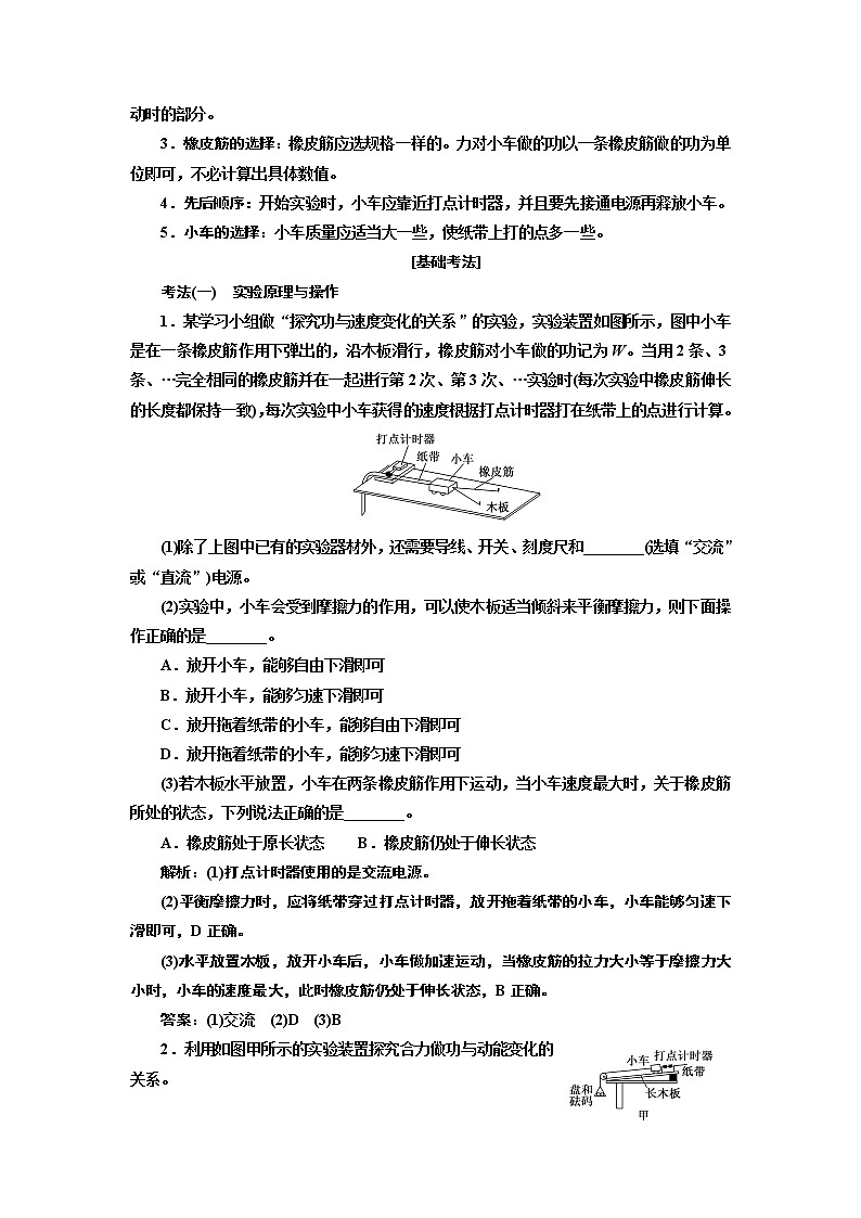 2020版高考一轮复习物理通用版讲义：第五章实验五探究动能定理03