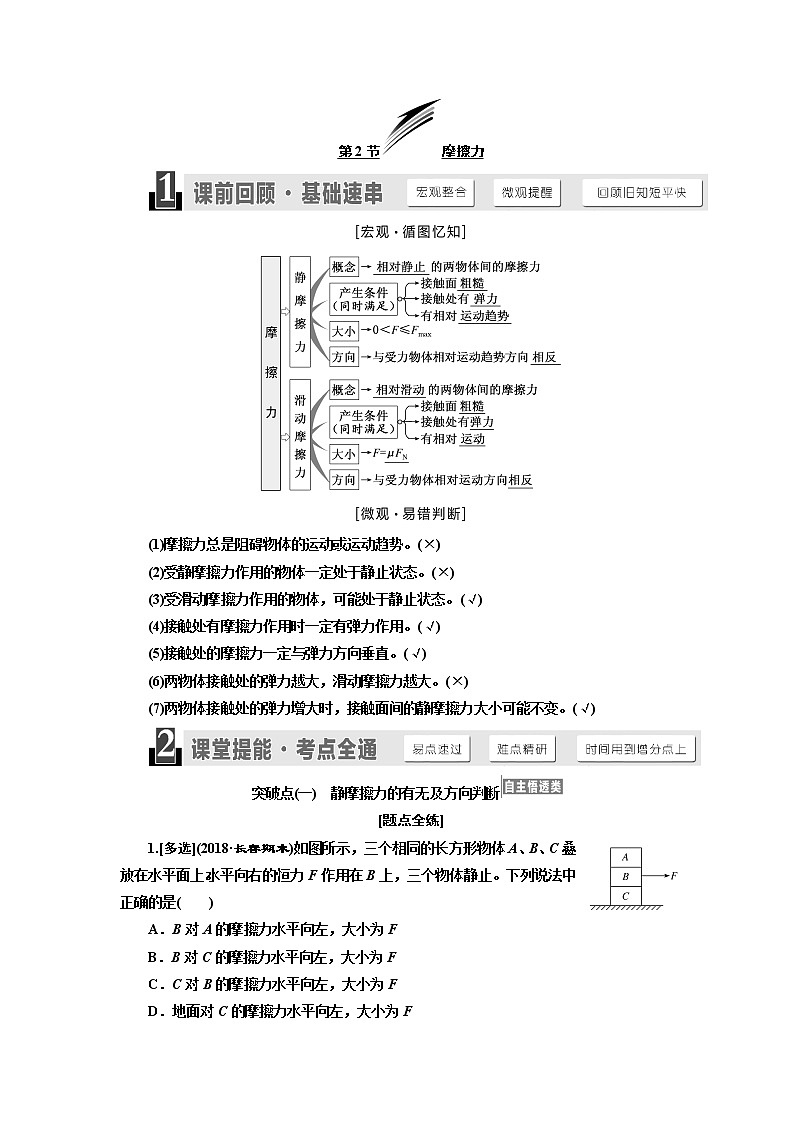 2020版高考物理一轮复习江苏专版讲义：第二章第2节摩擦力01