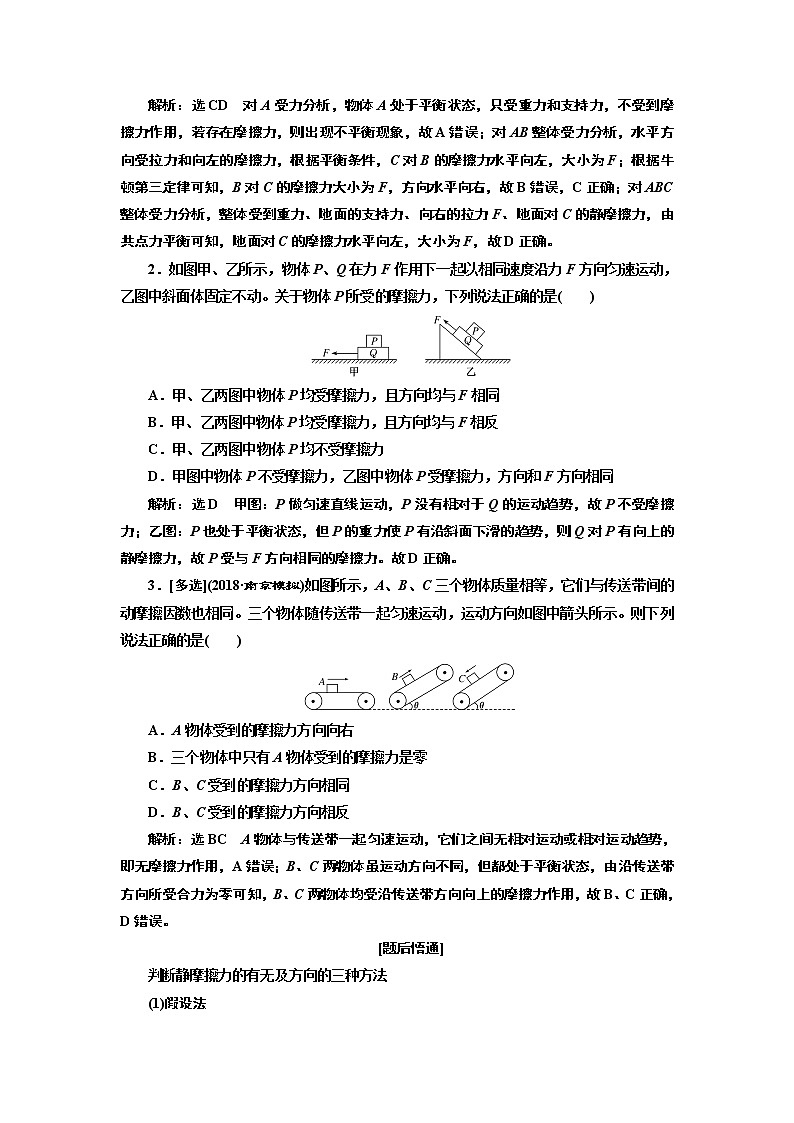 2020版高考物理一轮复习江苏专版讲义：第二章第2节摩擦力02