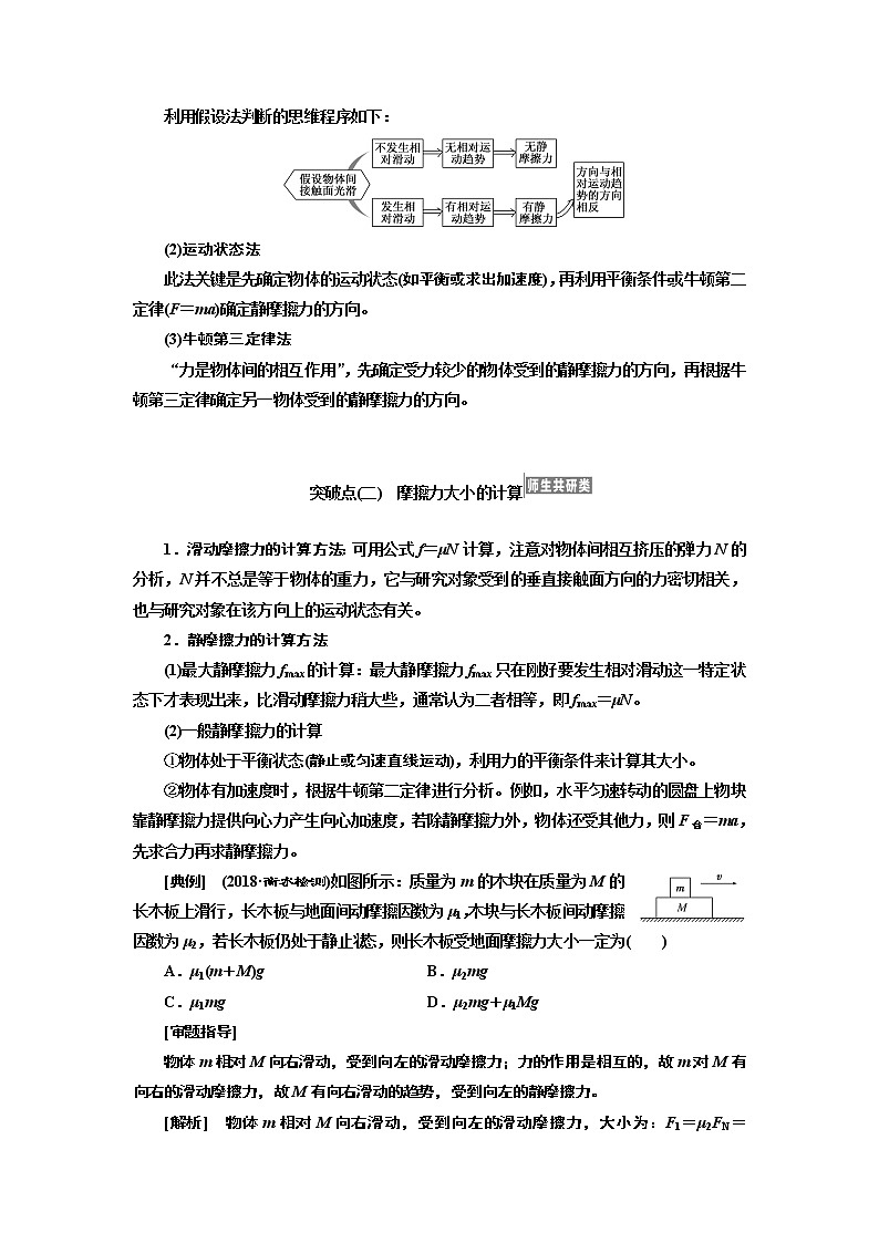 2020版高考物理一轮复习江苏专版讲义：第二章第2节摩擦力03