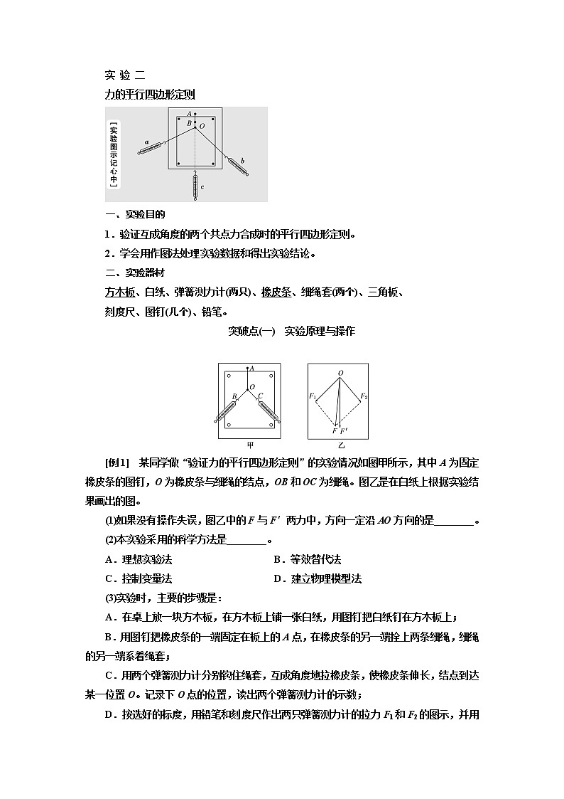 2020版高考物理一轮复习江苏专版讲义：第二章实验二力的平行四边形定则01