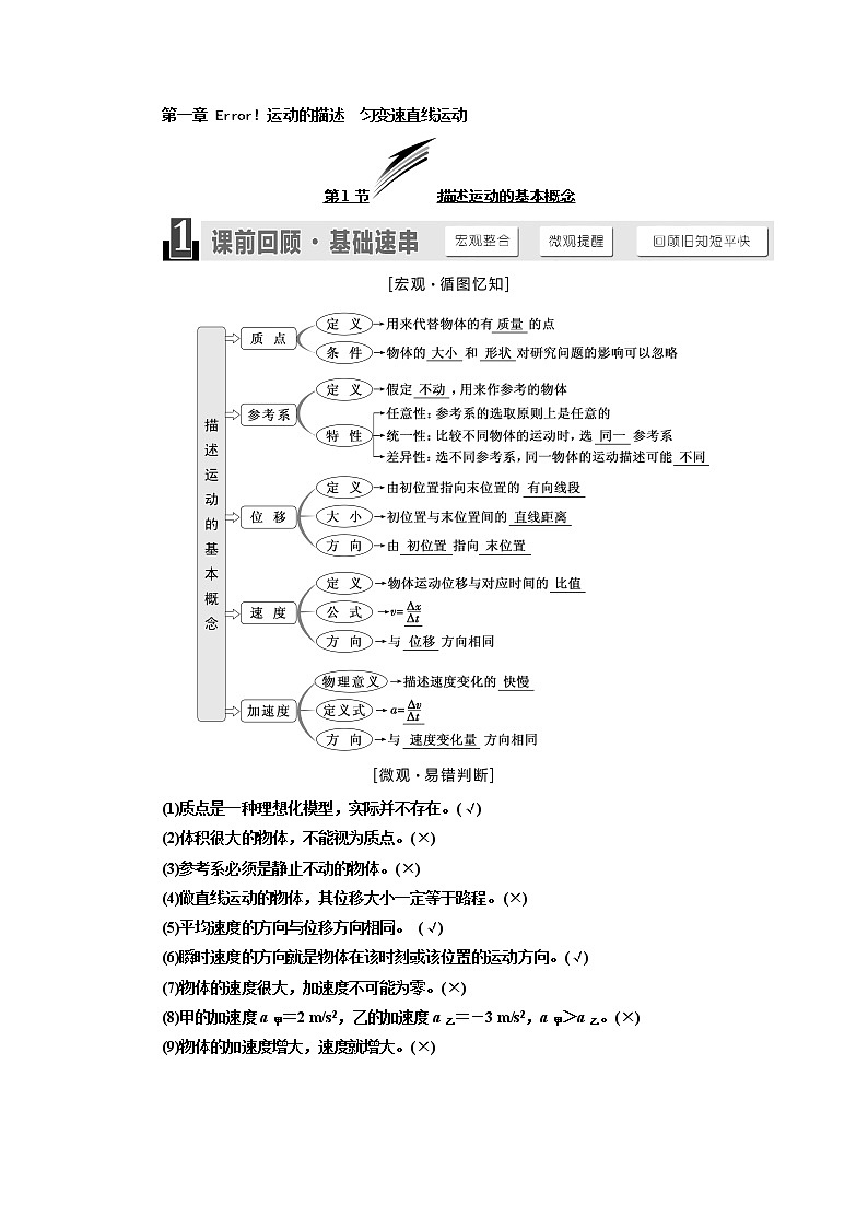 2020版高考物理一轮复习江苏专版讲义：第一章第1节描述运动的基本概念01