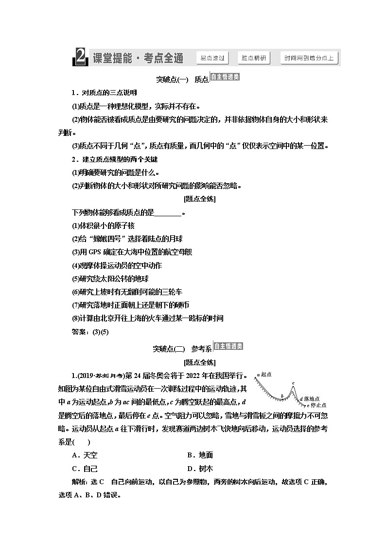 2020版高考物理一轮复习江苏专版讲义：第一章第1节描述运动的基本概念02