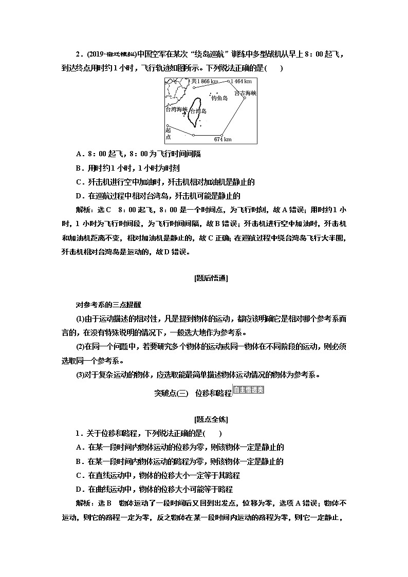 2020版高考物理一轮复习江苏专版讲义：第一章第1节描述运动的基本概念03