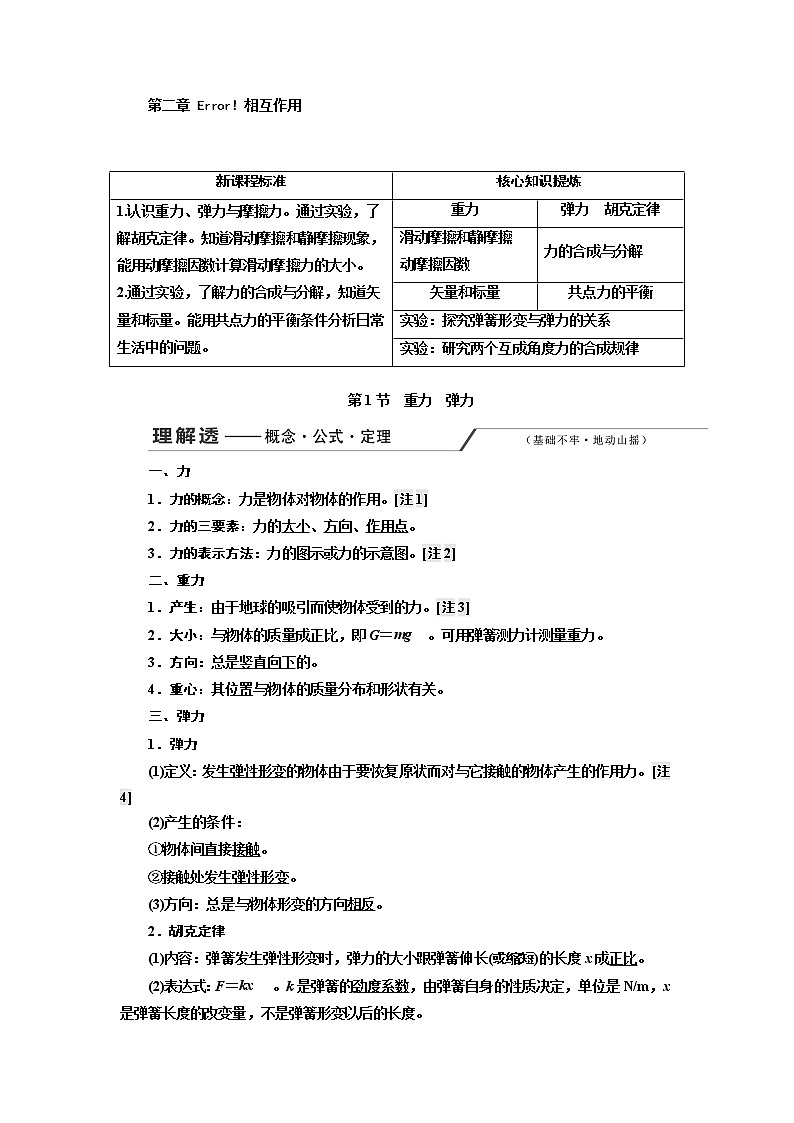 2020版高考物理一轮复习新课改省份专用讲义：第二章第1节重力弹力第1页