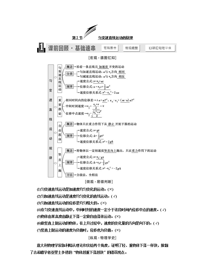 2020版高考物理一轮复习江苏专版讲义：第一章第2节匀变速直线运动的规律01