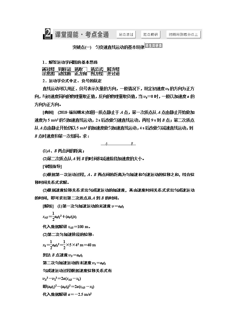2020版高考物理一轮复习江苏专版讲义：第一章第2节匀变速直线运动的规律02