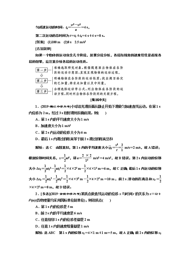 2020版高考物理一轮复习江苏专版讲义：第一章第2节匀变速直线运动的规律03