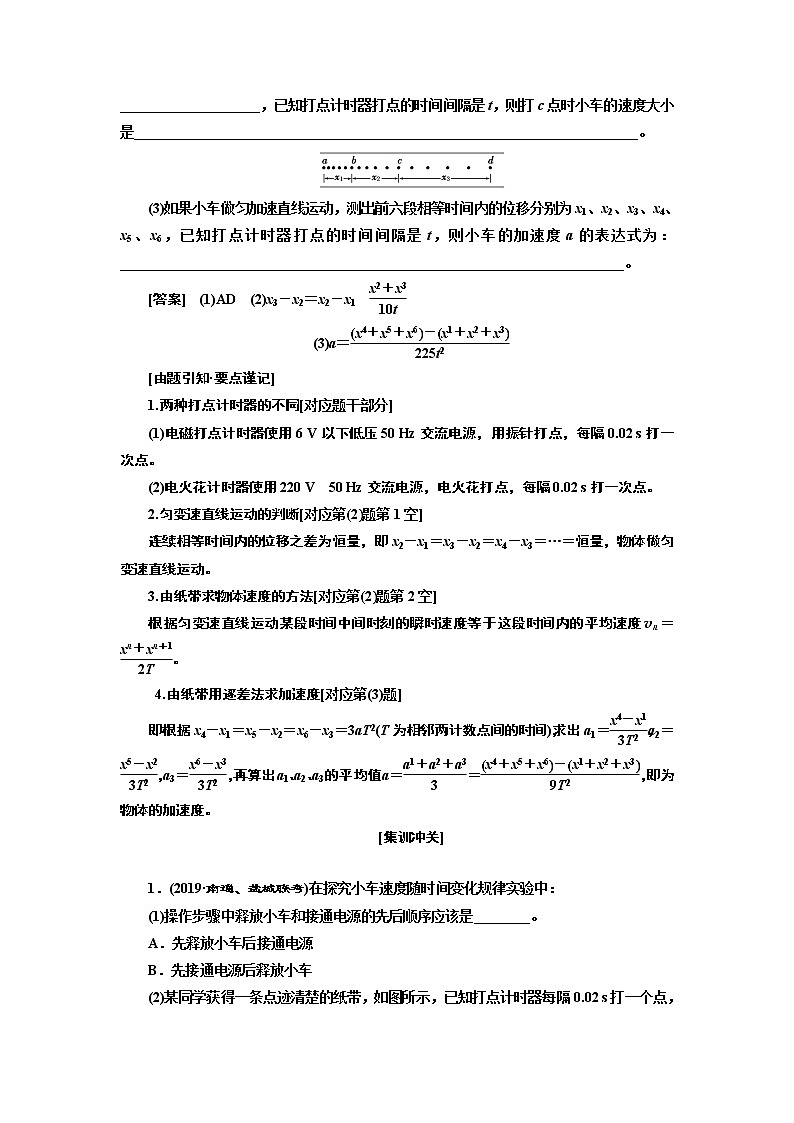 2020版高考物理一轮复习江苏专版讲义：第一章实验一速度随时间变化的规律02