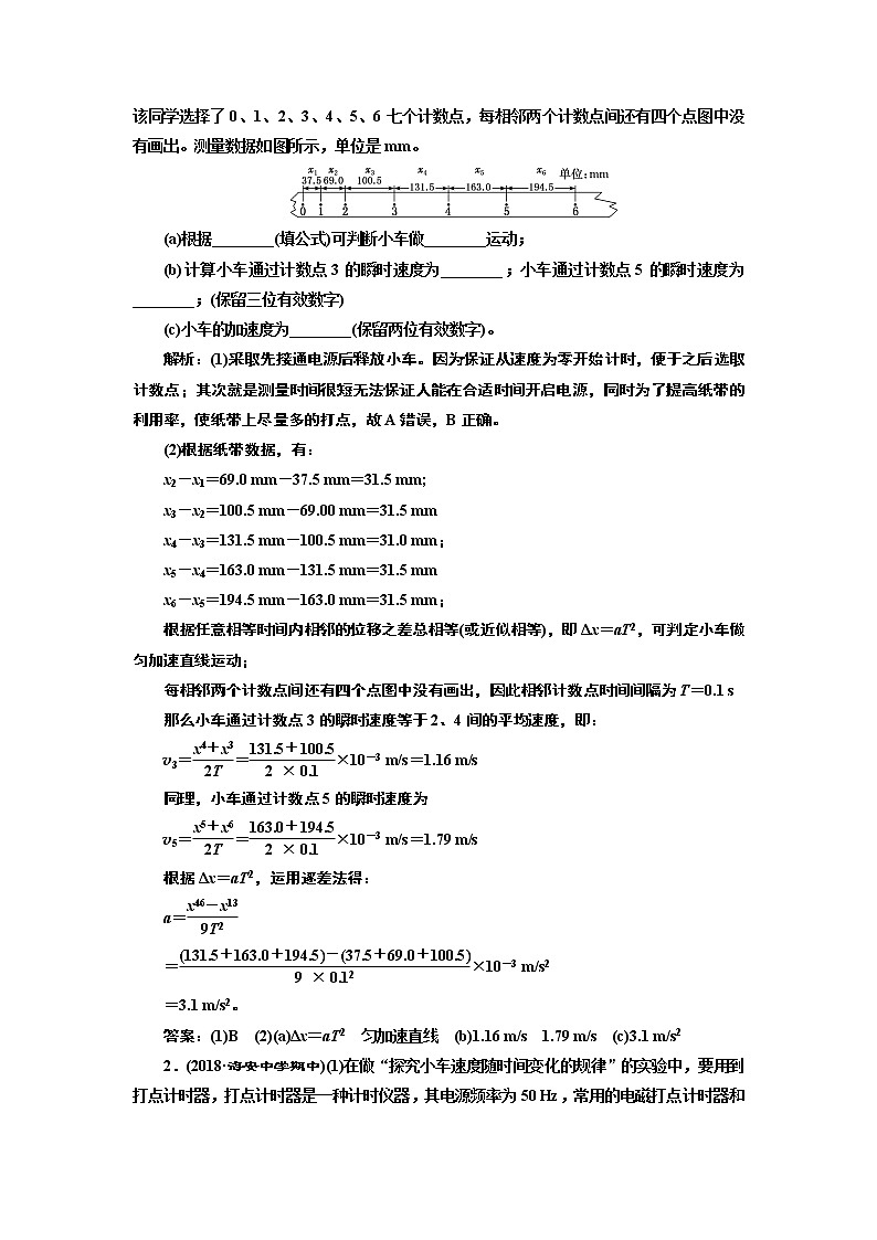 2020版高考物理一轮复习江苏专版讲义：第一章实验一速度随时间变化的规律03