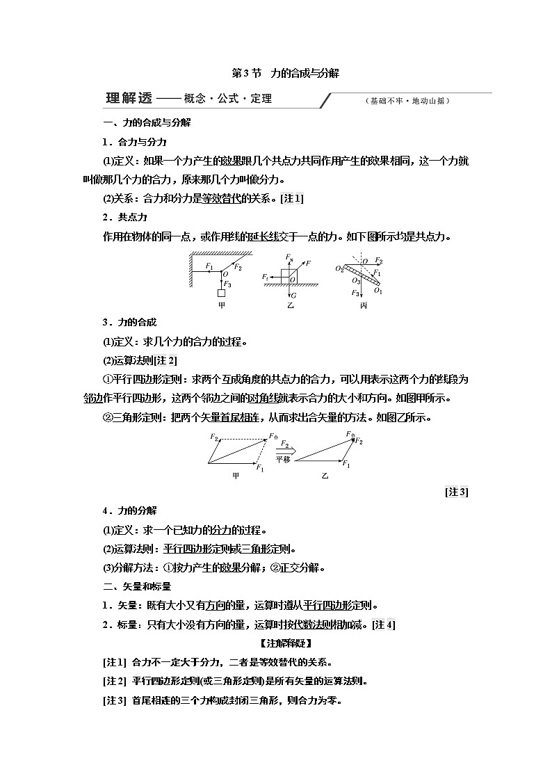 2020版高考物理一轮复习新课改省份专用讲义：第二章第3节力的合成与分解第1页