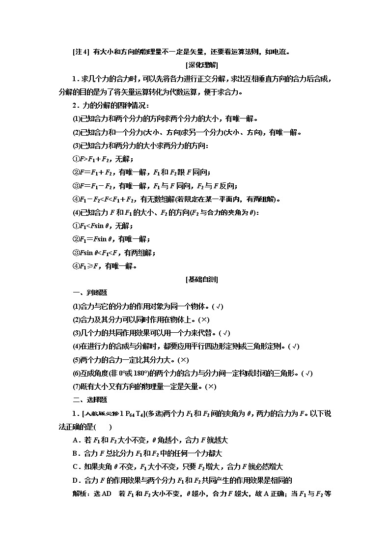 2020版高考物理一轮复习新课改省份专用讲义：第二章第3节力的合成与分解第2页