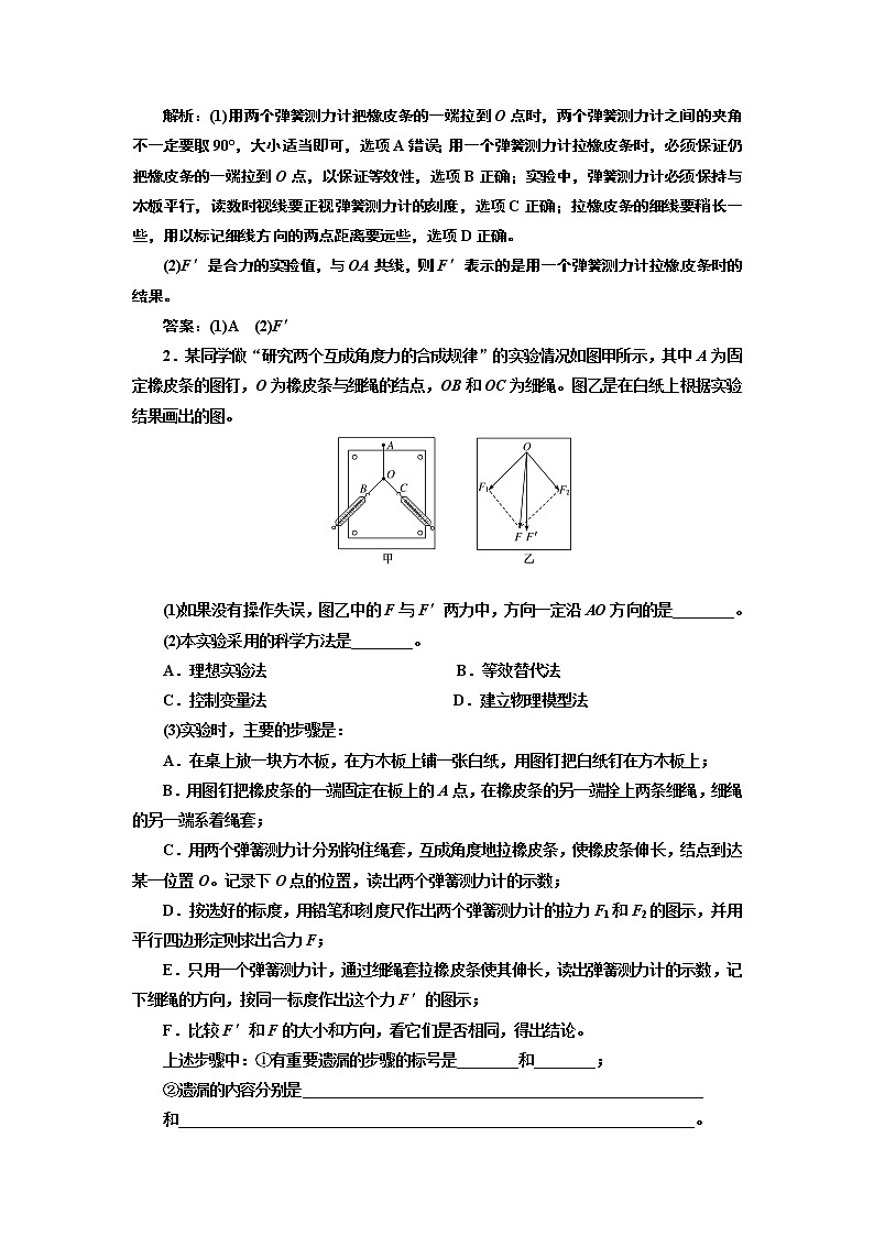 2020版高考物理一轮复习新课改省份专用讲义：第二章第6节实验：研究两个互成角度力的合成规律03