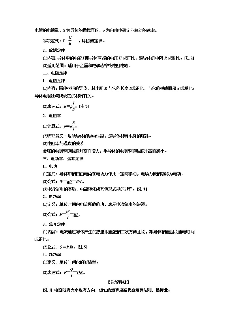 2020版高考一轮复习物理通用版讲义：第八章第1节电流电阻电功电功率02