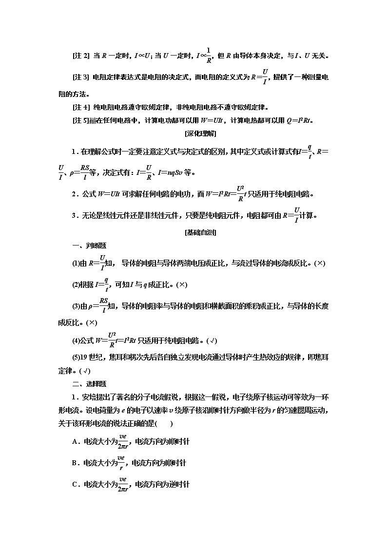2020版高考一轮复习物理通用版讲义：第八章第1节电流电阻电功电功率03