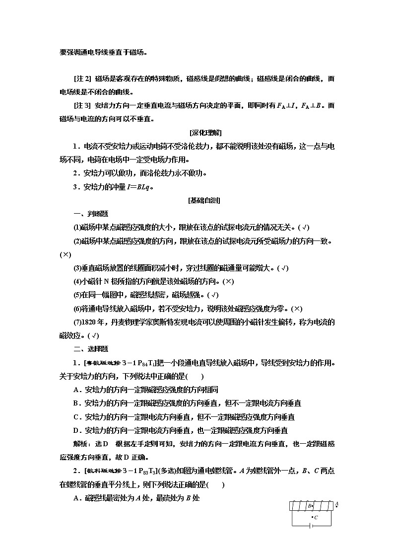 2020版高考一轮复习物理通用版讲义：第九章第1节磁场的描述磁场对电流的作用03