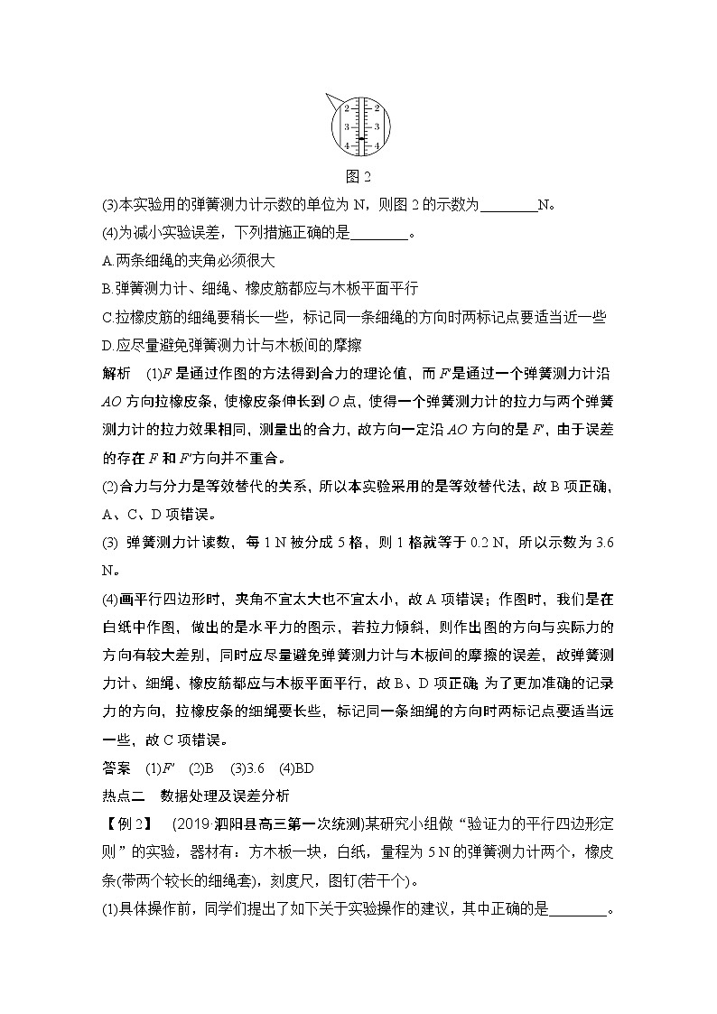 2021江苏高考物理一轮教师用书：第二章实验二　力的平行四边形定则03