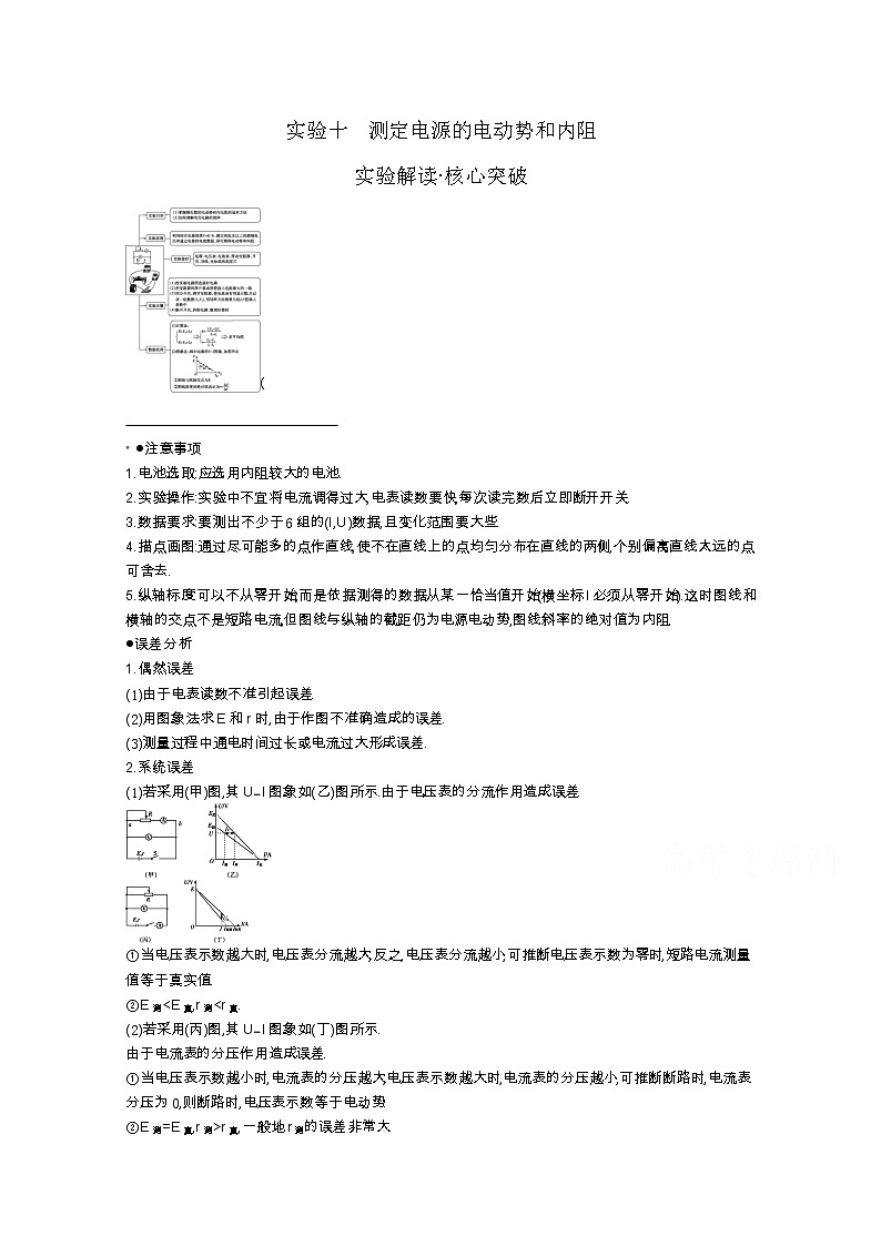 2021高考物理鲁科版一轮复习教师用书：第八章实验十　测定电源的电动势和内阻01