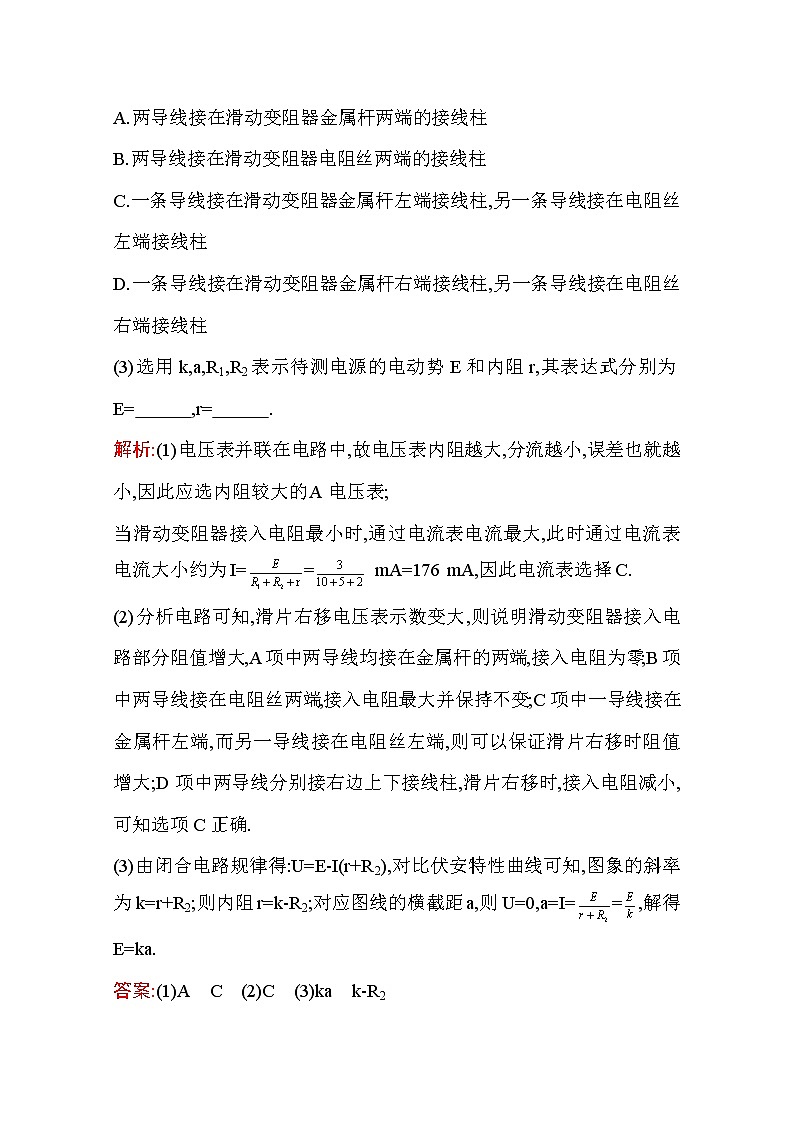 2021高考物理鲁科版一轮复习教师用书：第八章实验十　测定电源的电动势和内阻03
