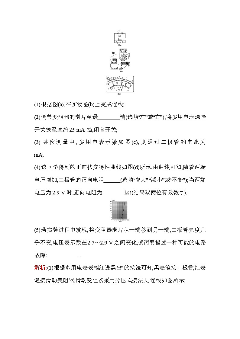 2021高考物理鲁科版一轮复习教师用书：第八章实验九　描绘小电珠的伏安特性曲线02
