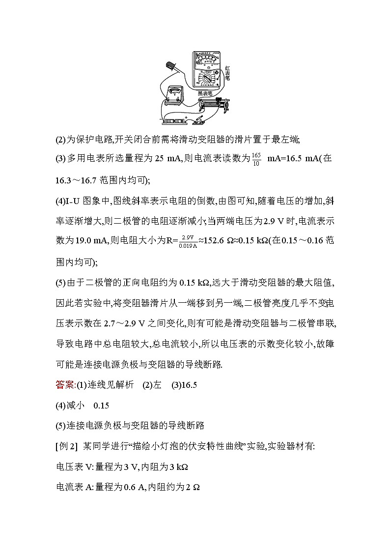 2021高考物理鲁科版一轮复习教师用书：第八章实验九　描绘小电珠的伏安特性曲线03