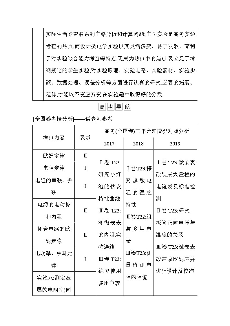 2021高考物理鲁科版一轮复习教师用书：第八章第1节　电路的基本概念及规律第2页