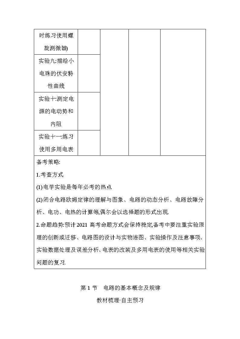 2021高考物理鲁科版一轮复习教师用书：第八章第1节　电路的基本概念及规律第3页