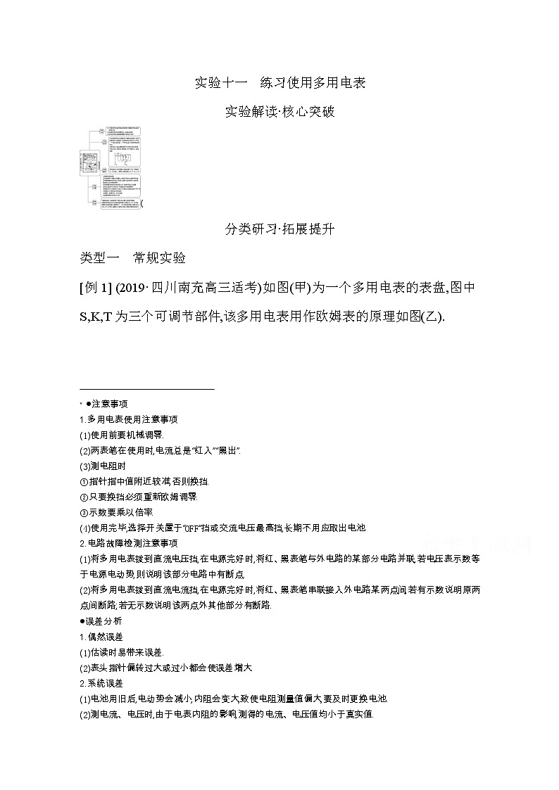 2021高考物理鲁科版一轮复习教师用书：第八章实验十一　练习使用多用电表第1页