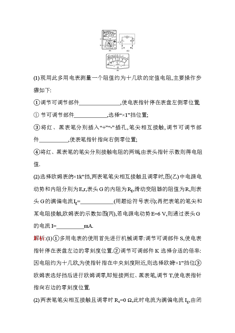 2021高考物理鲁科版一轮复习教师用书：第八章实验十一　练习使用多用电表第2页