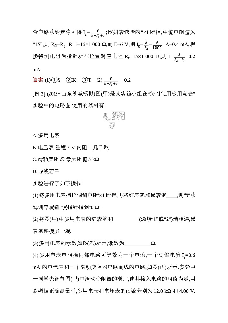 2021高考物理鲁科版一轮复习教师用书：第八章实验十一　练习使用多用电表第3页