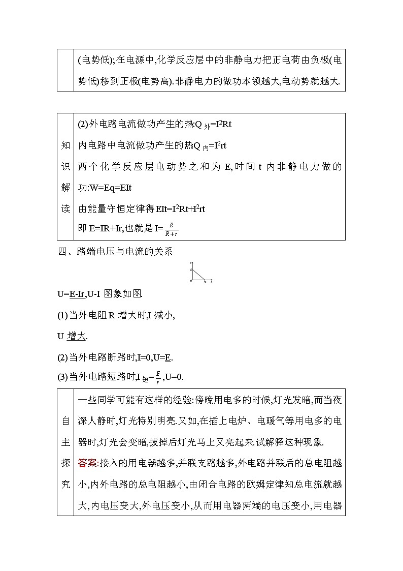 2021高考物理鲁科版一轮复习教师用书：第八章第2节　闭合电路欧姆定律02