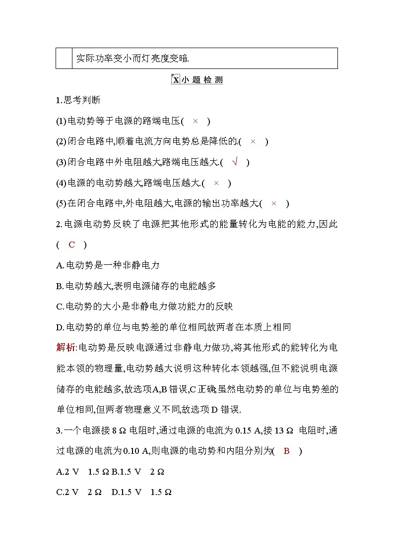 2021高考物理鲁科版一轮复习教师用书：第八章第2节　闭合电路欧姆定律03