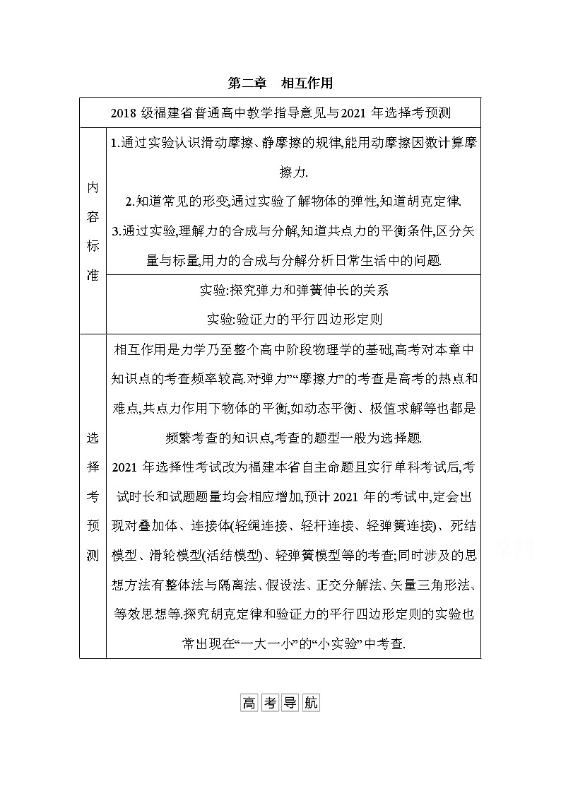 2021高考物理鲁科版一轮复习教师用书：第二章第1节　重力　弹力　摩擦力01