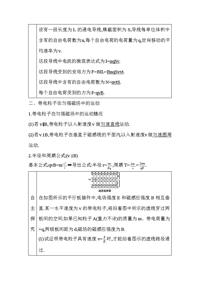 2021高考物理鲁科版一轮复习教师用书：第九章第2节　磁场对运动电荷的作用02