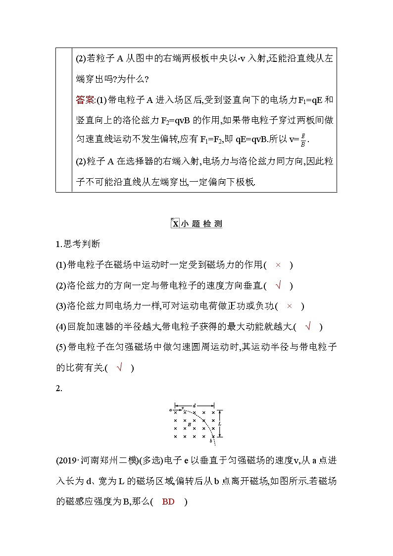 2021高考物理鲁科版一轮复习教师用书：第九章第2节　磁场对运动电荷的作用03