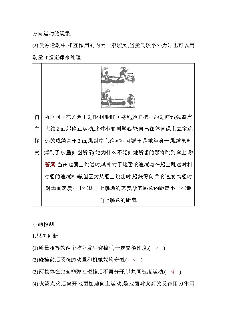 2021高考物理鲁科版一轮复习教师用书：第六章第2节　碰撞　反冲和爆炸03