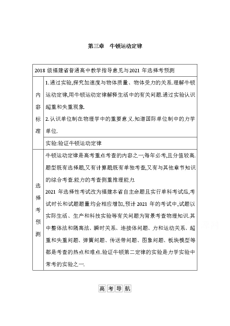 2021高考物理鲁科版一轮复习教师用书：第三章第1节　牛顿第一定律　牛顿第三定律01