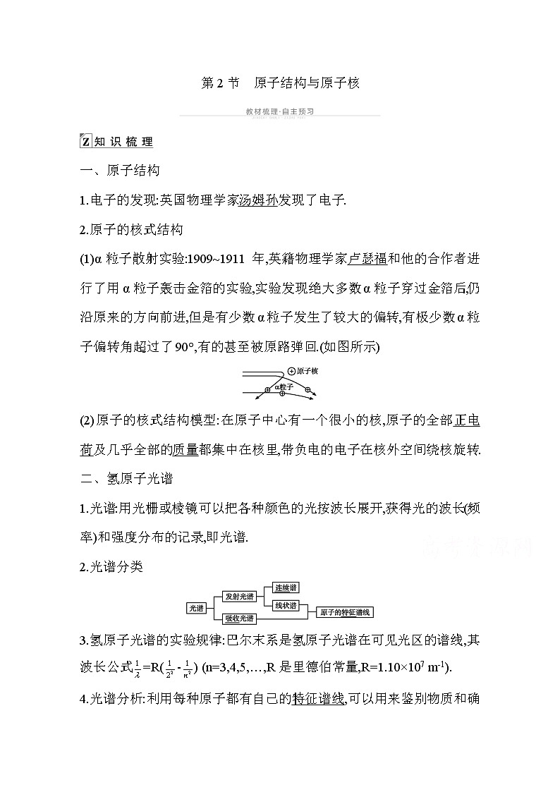 2021高考物理鲁科版一轮复习教师用书：第十二章第2节　原子结构与原子核第1页