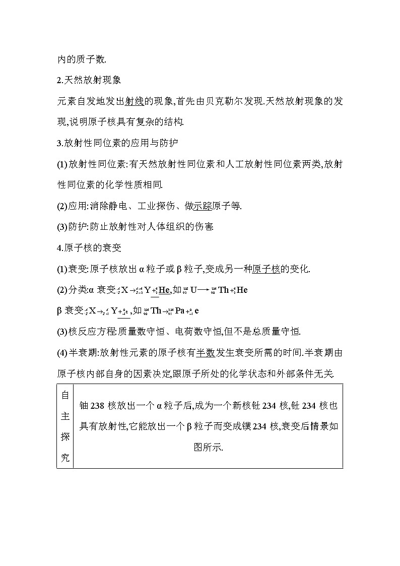 2021高考物理鲁科版一轮复习教师用书：第十二章第2节　原子结构与原子核第3页