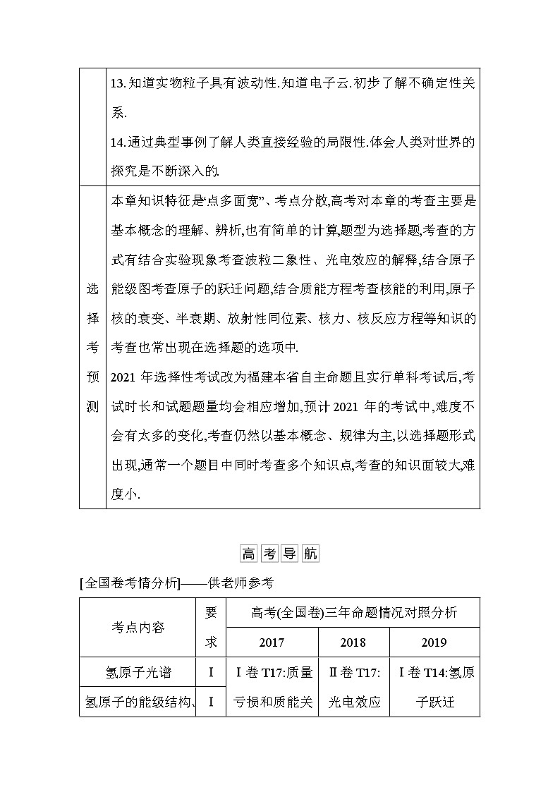 2021高考物理鲁科版一轮复习教师用书：第十二章第1节　光电效应　波粒二象性02