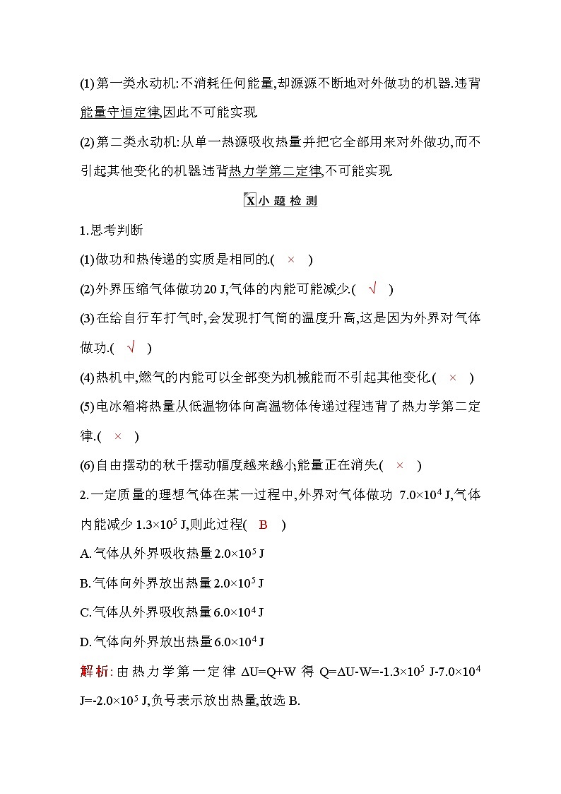 2021高考物理鲁科版一轮复习教师用书：第十三章第3节　热力学定律与能量守恒第2页
