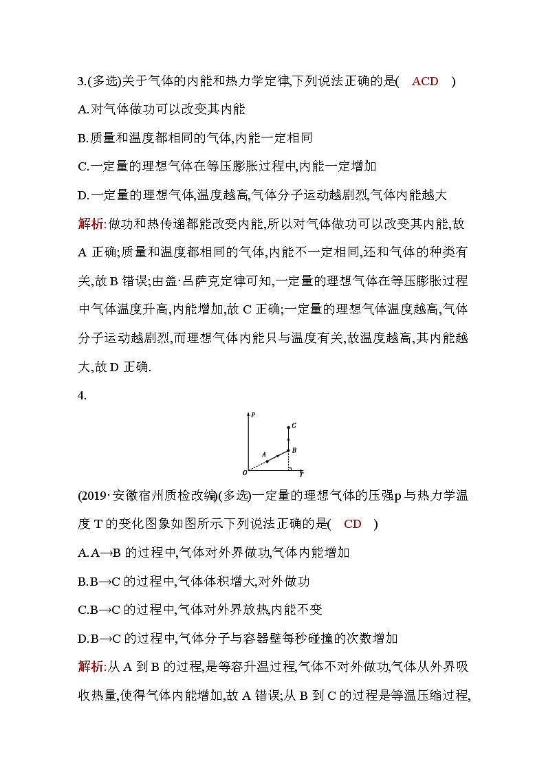 2021高考物理鲁科版一轮复习教师用书：第十三章第3节　热力学定律与能量守恒第3页